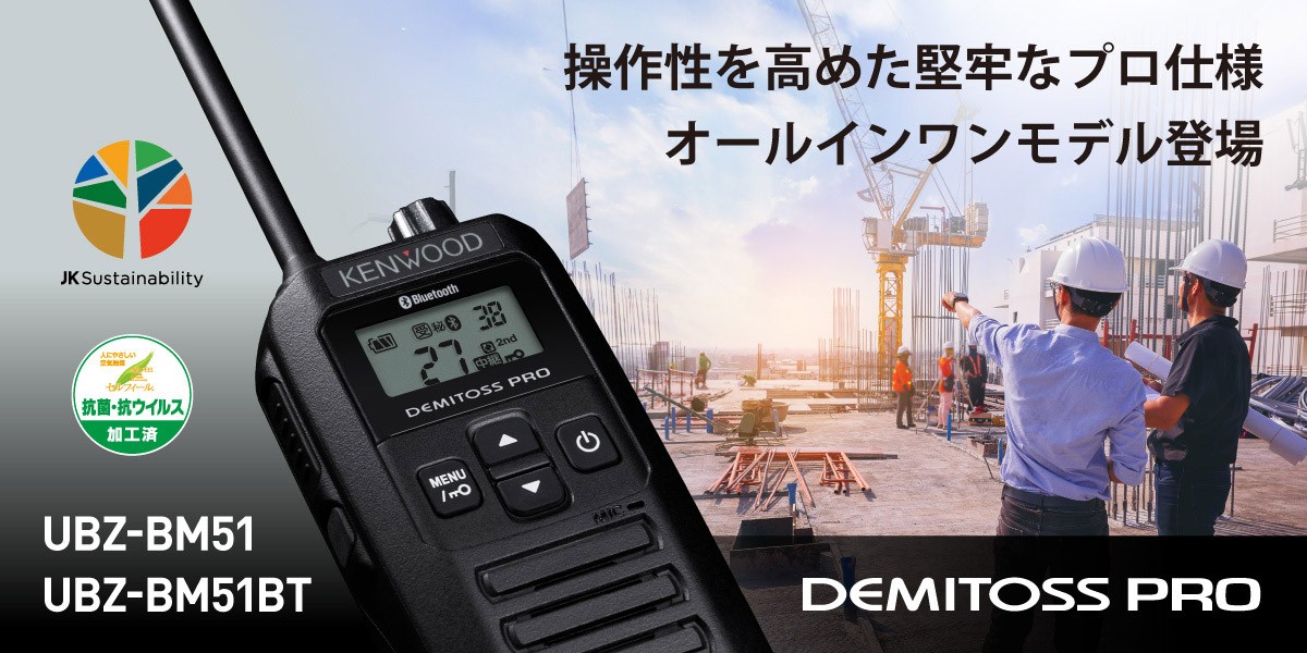 Funktransceiver UBZ-BM51/BM51BT (Relaisstellen-tauglicher特定小電力-Transceiver)