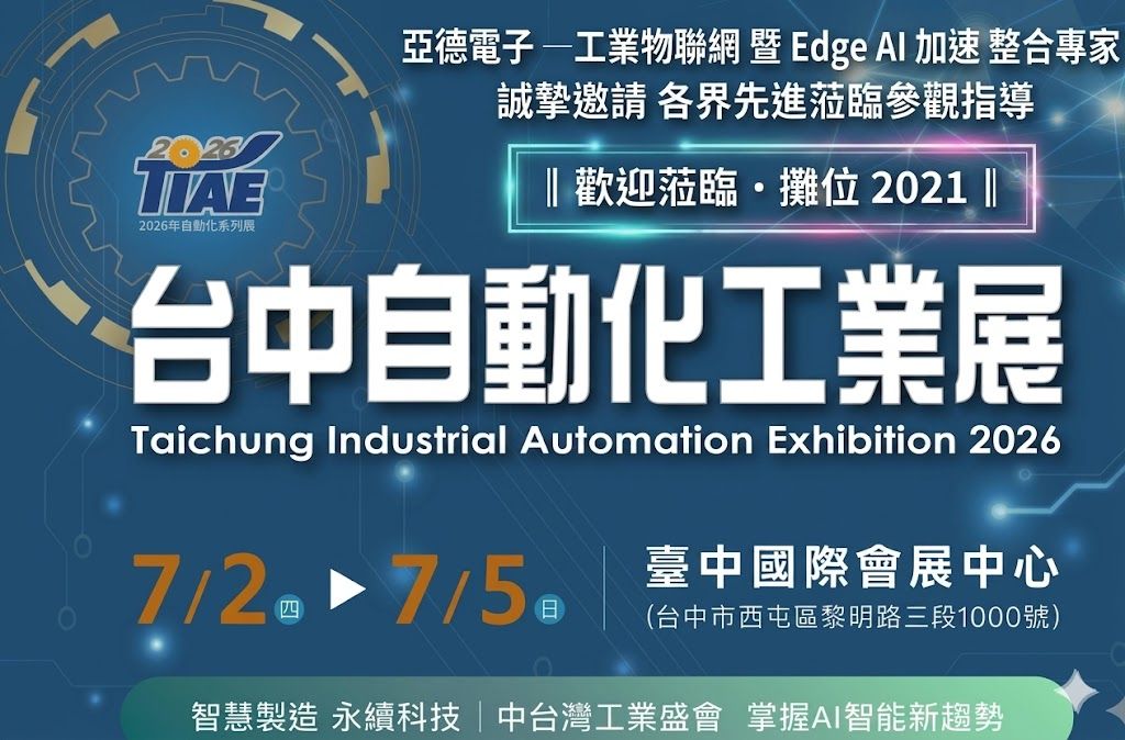 Taichung Automation Industry Show 2026, 2.7.–5.7.