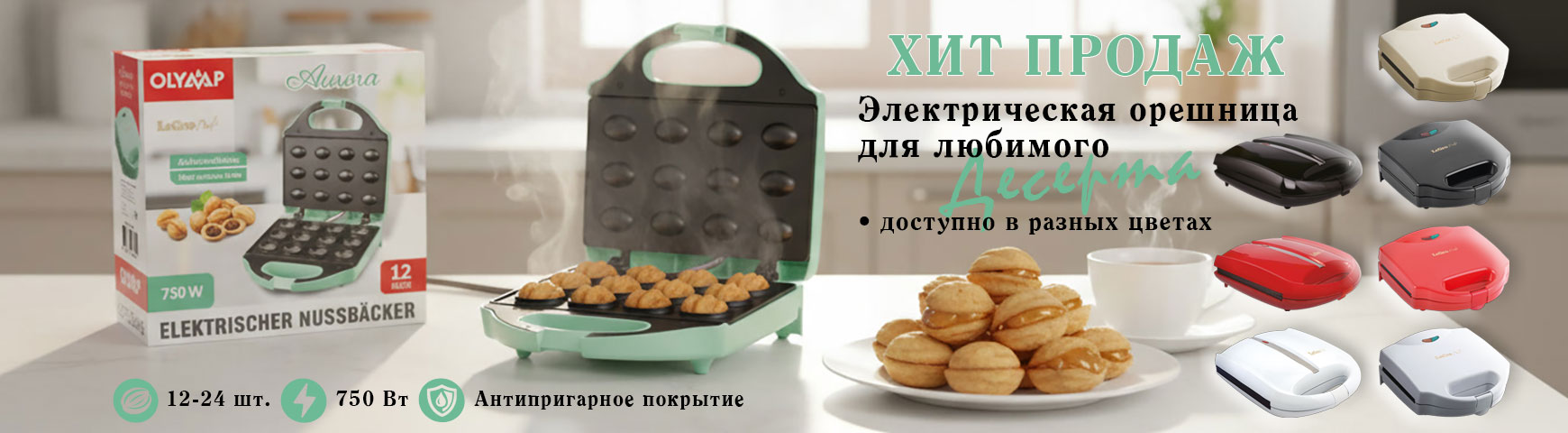Electric nut baker baking machine