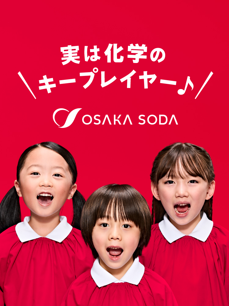 Logo 株式会社大阪ソーダ (Osaka Soda Co., Ltd.)